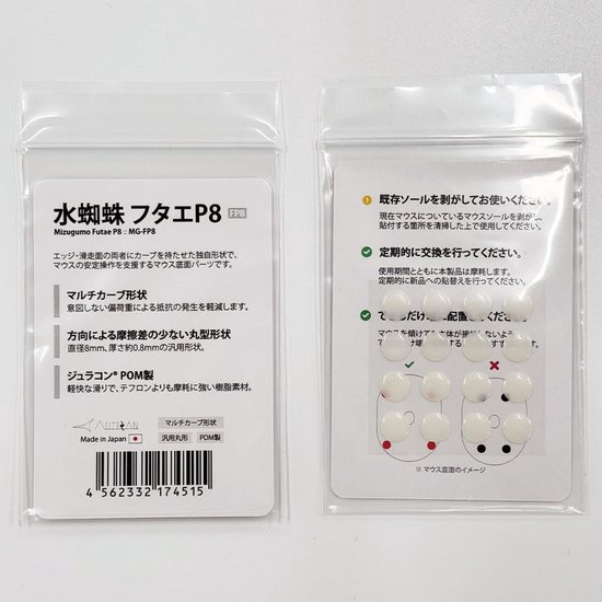 Premium Ronde Muisvoetjes 8mm - Zacht Glijden & Precisie voor Gaming Muis van Merkloos